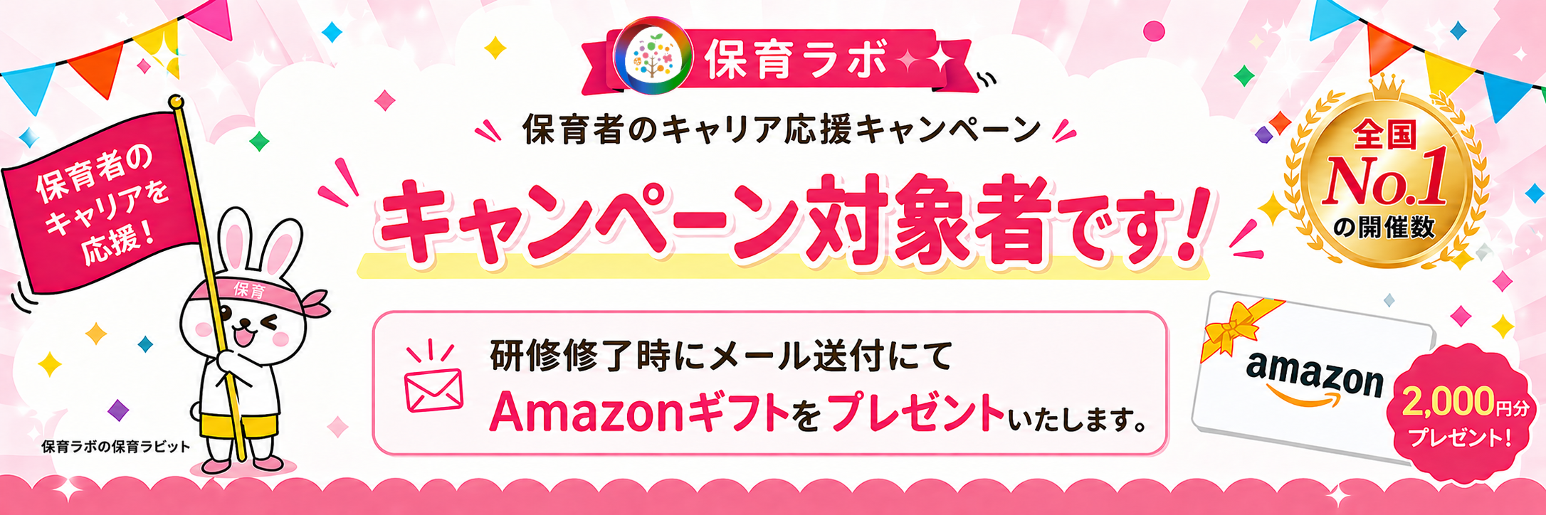 キャンペーン対象者です