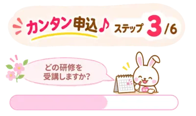 カンタン申込ステップ3/6