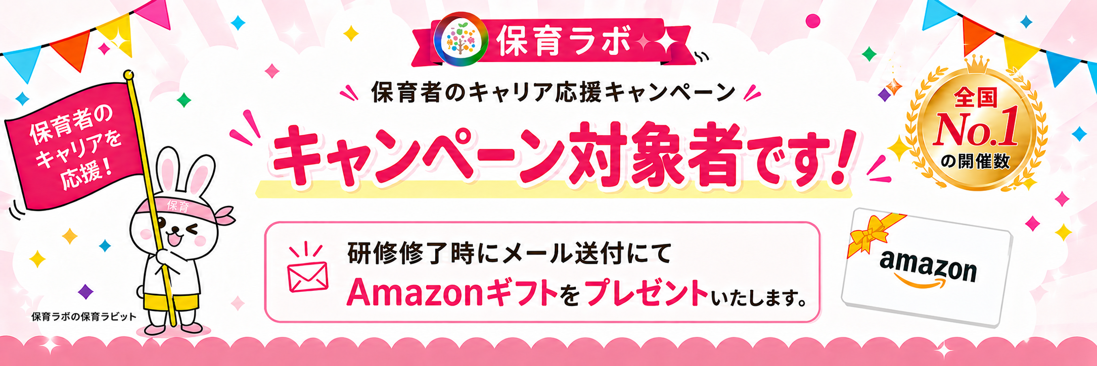 キャンペーン対象者です