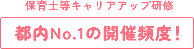 保育士等キャリアアップ研修 保育を楽しく学べる 